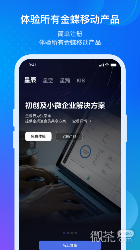 金蝶云