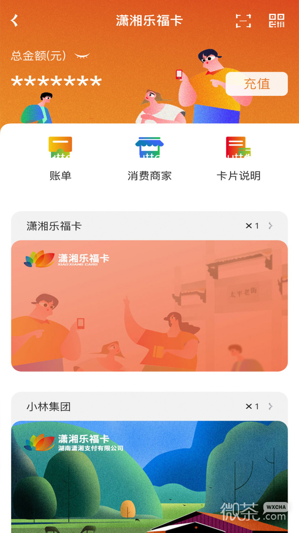 潇湘一卡通