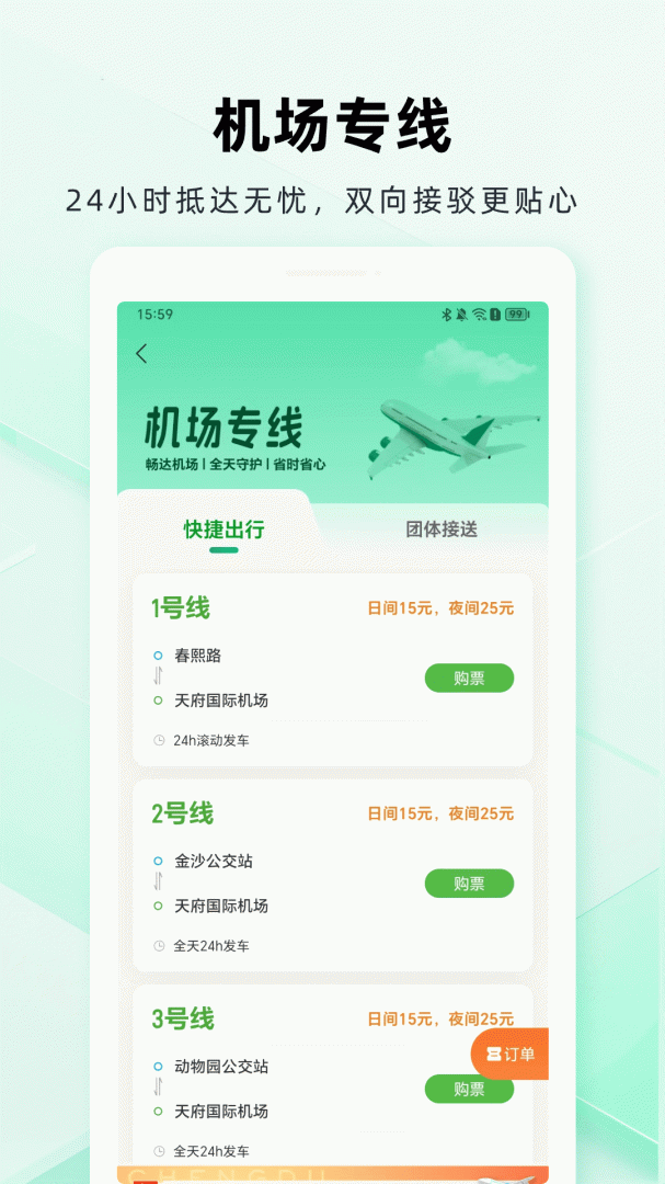 安逸巴士