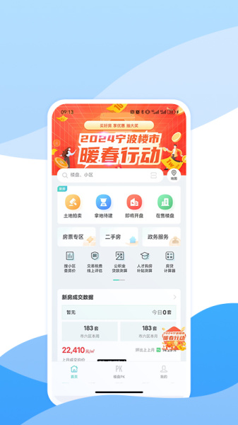 宁波房产