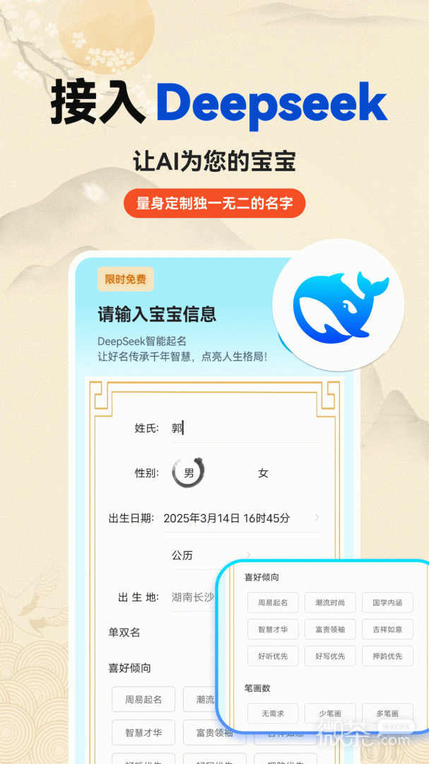 宝宝取名字