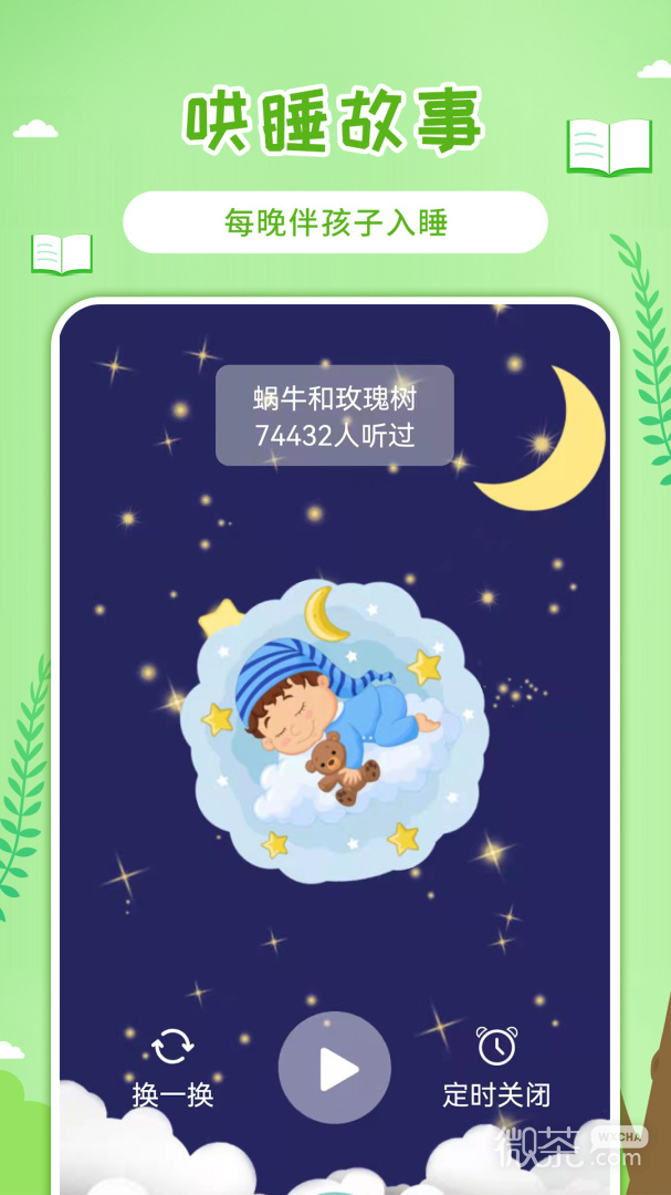 童话世界故事