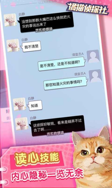 橘猫侦探社无限电量版