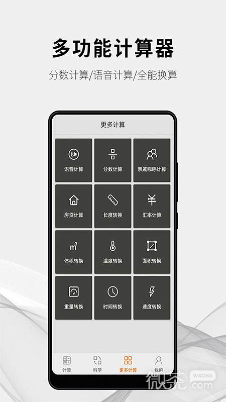 随手计算器