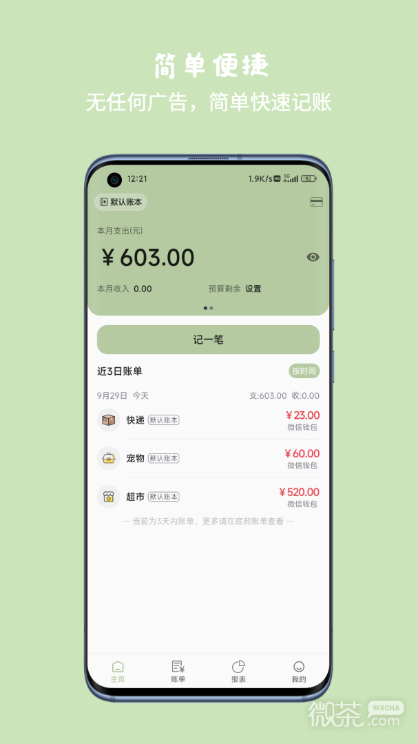 小青賬最新版截圖1