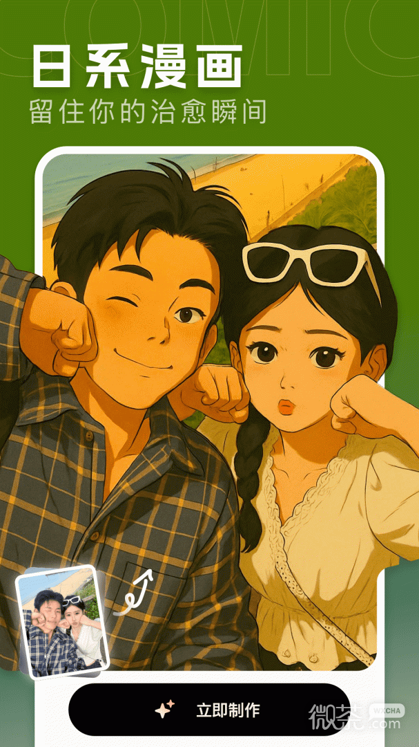 漫画相机
