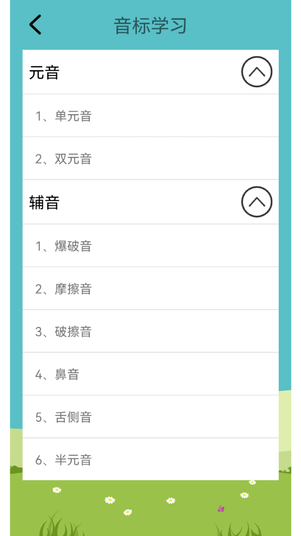 英语音标学习助手