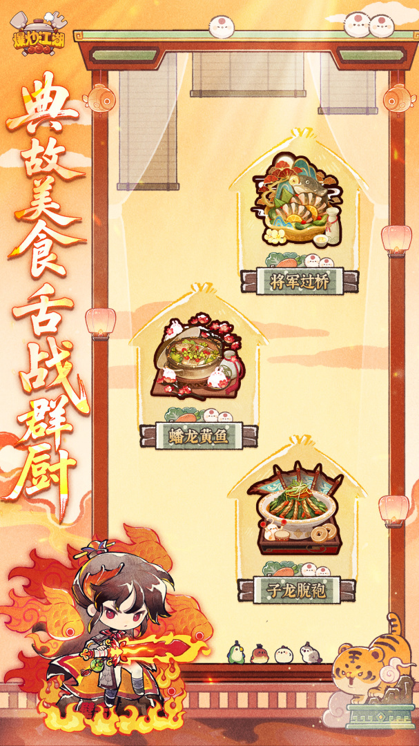 爆炒江湖