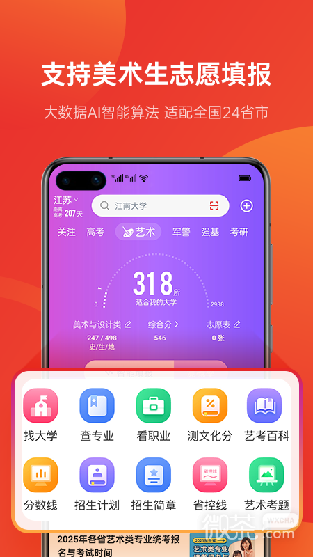 优志愿