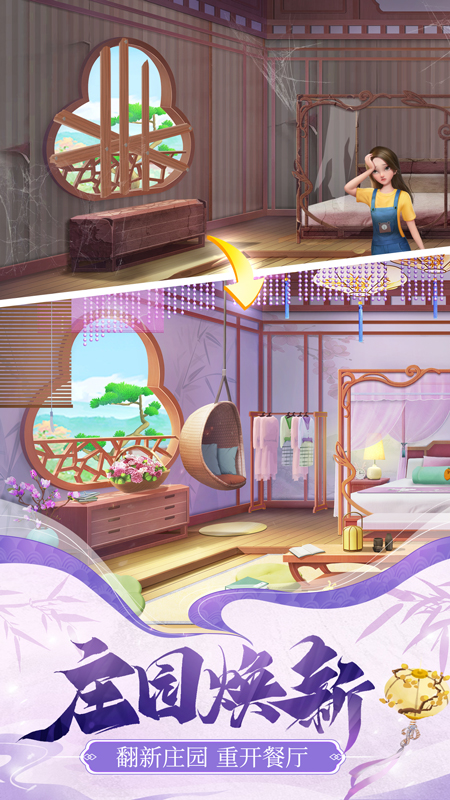 餐厅养成记测试版