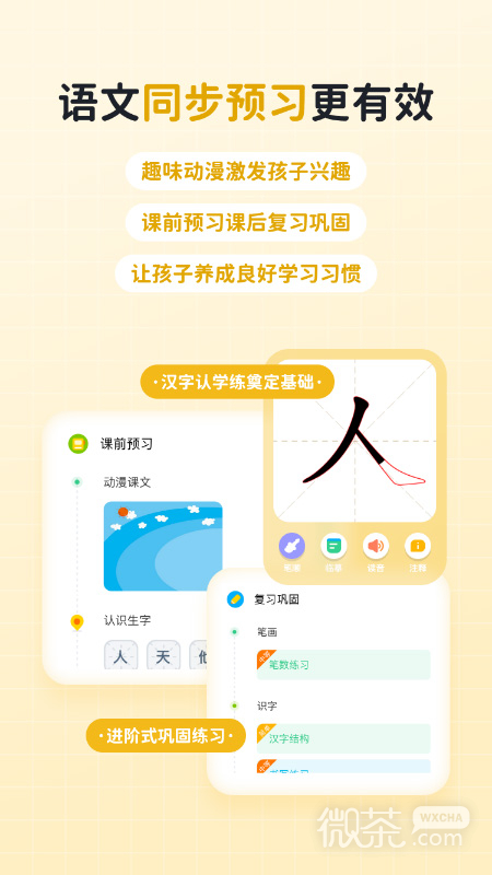 快乐学堂学生端
