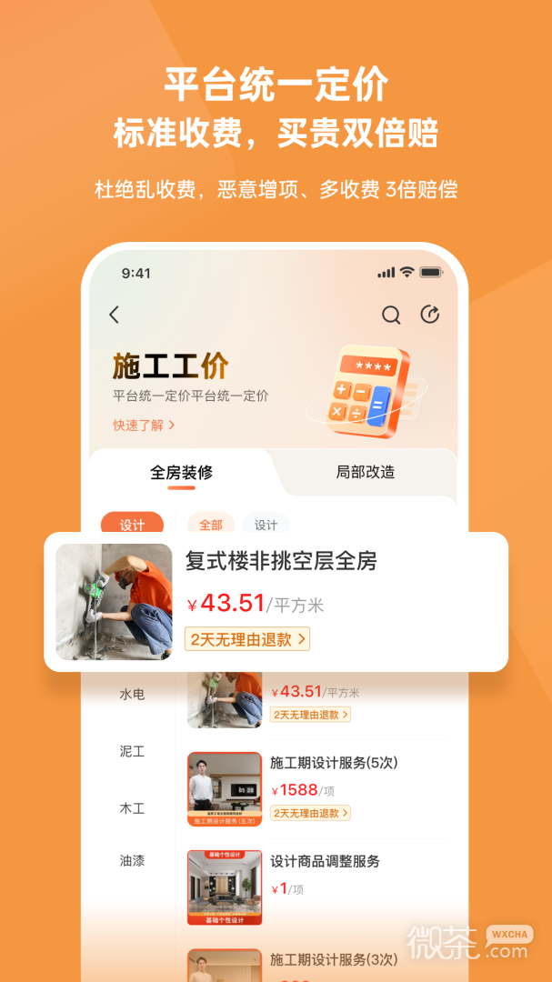 当家装修