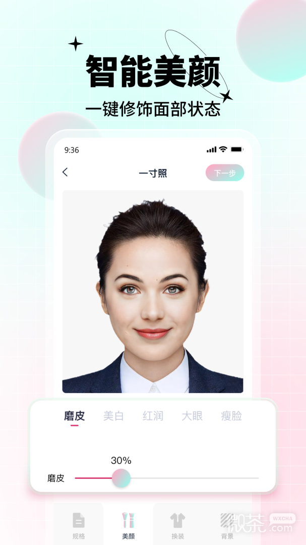 AI美颜证件照