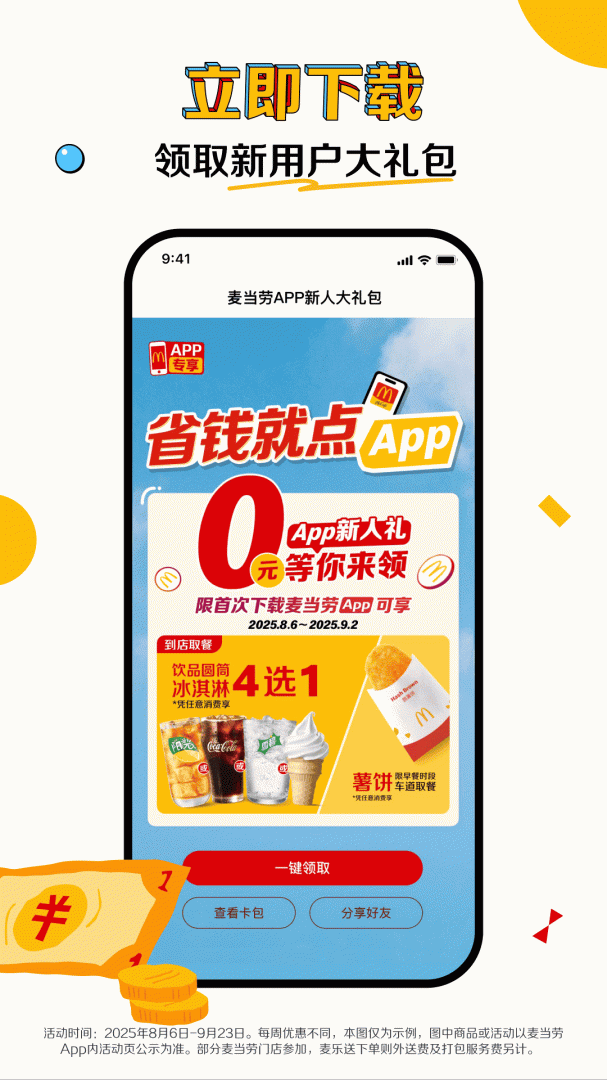 麦当劳