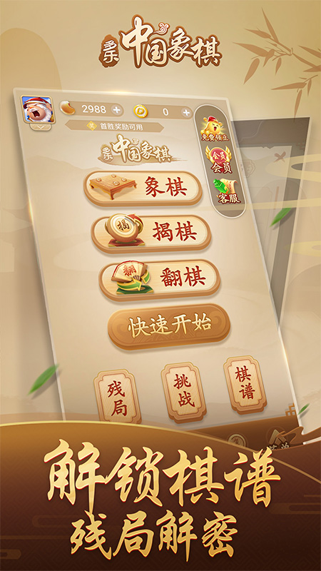 多乐中国象棋赢话费