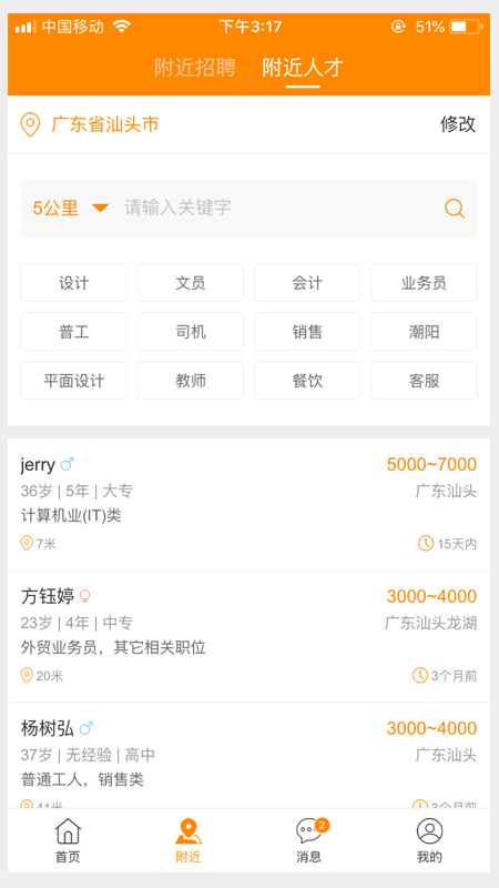 求职招聘宝