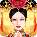皇上吉祥2