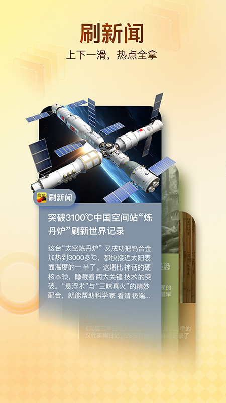 搜狐新闻探索版