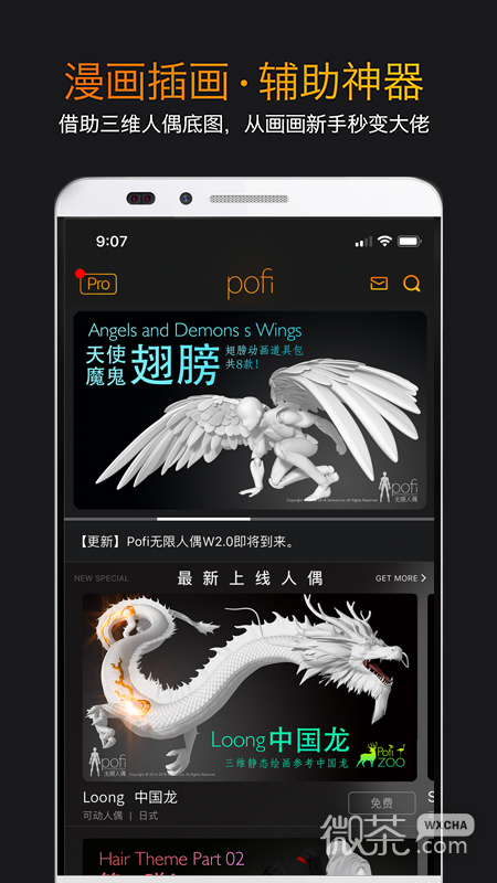 Pofi无限人偶