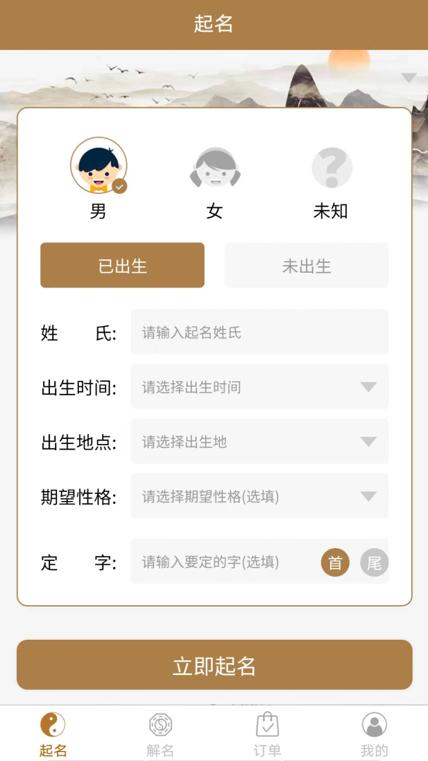 千千起名软件
