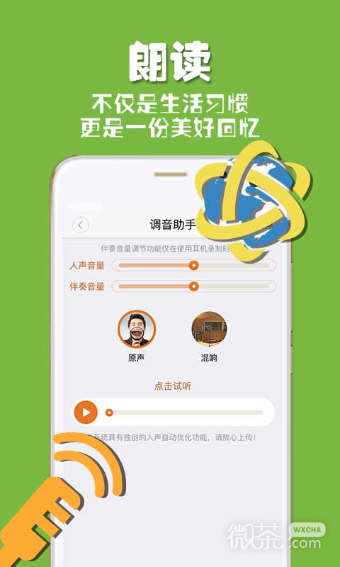 朗读者
