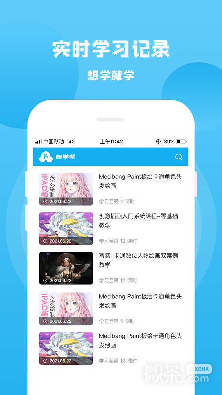 自学帮