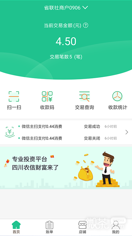 惠支付商户版