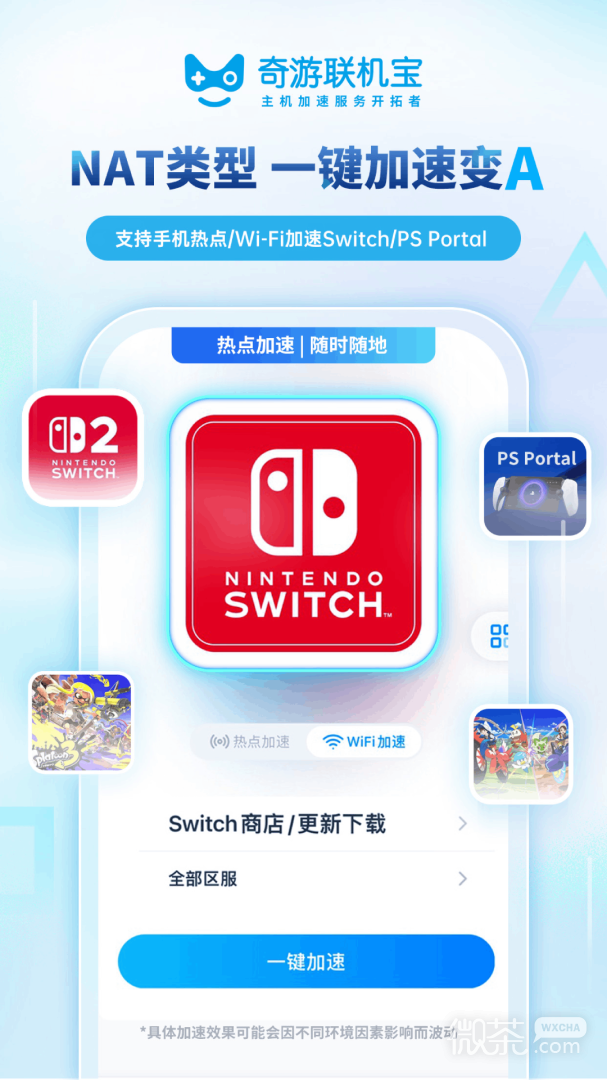 奇游联机宝