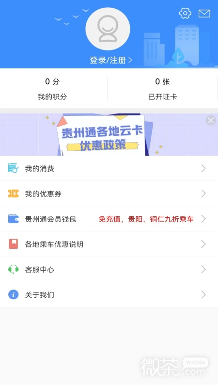 贵州通