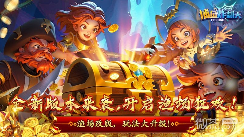 捕鱼炸翻天千炮版
