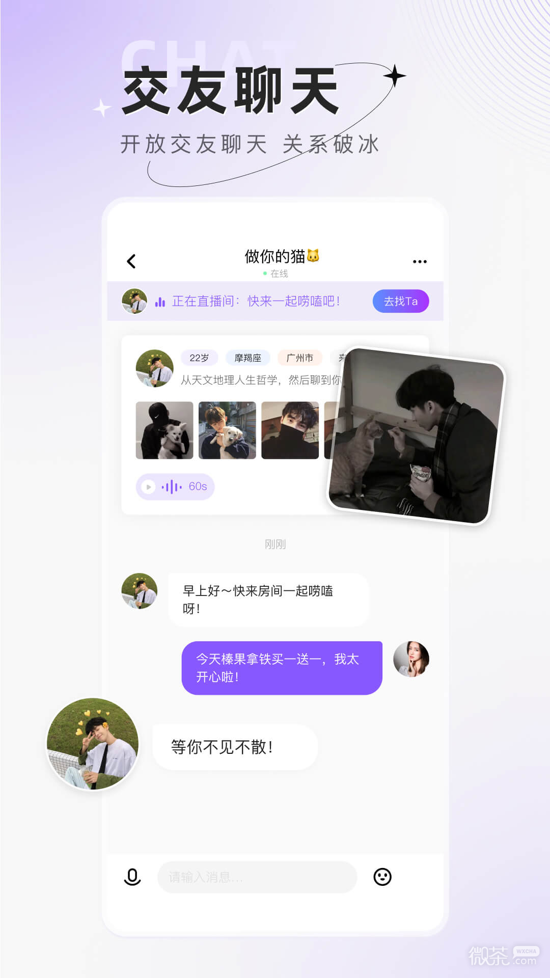 小陪伴语音(声音交友)