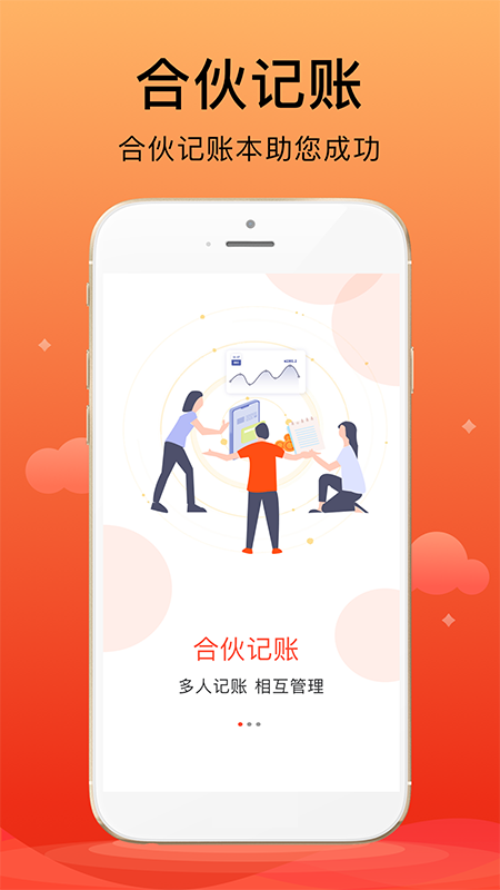 合伙记帐本