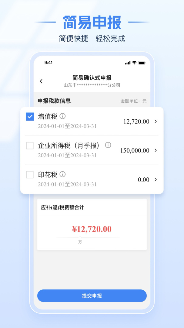 电子税务局