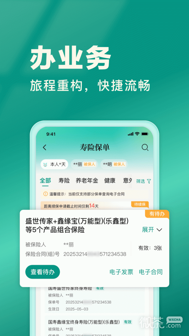 中国人寿寿险