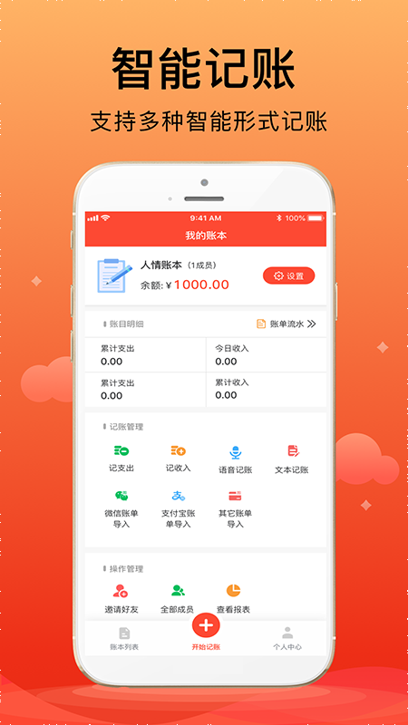 合伙记帐本