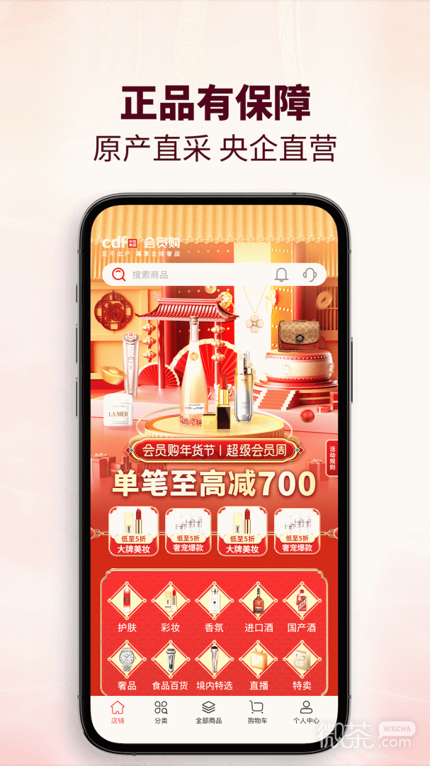 cdf会员购