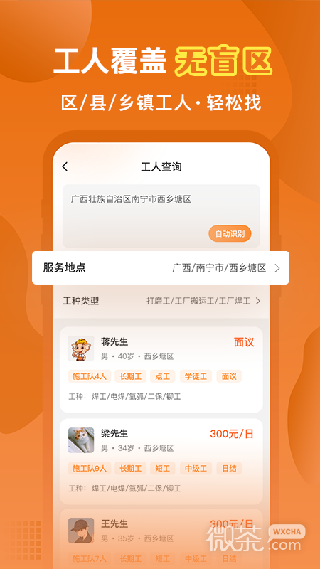 奇兵智工