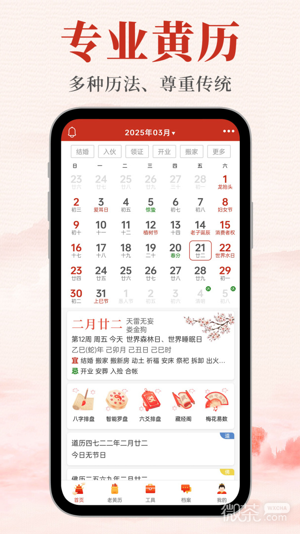 神算堂老黄历