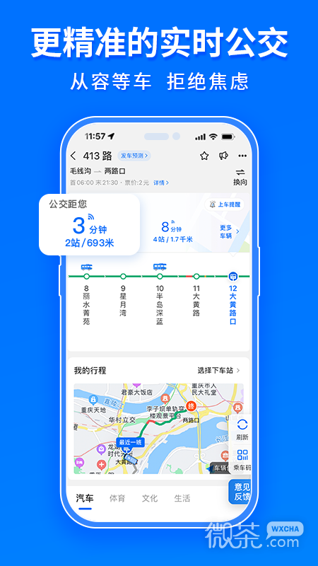 车来了公交大字版
