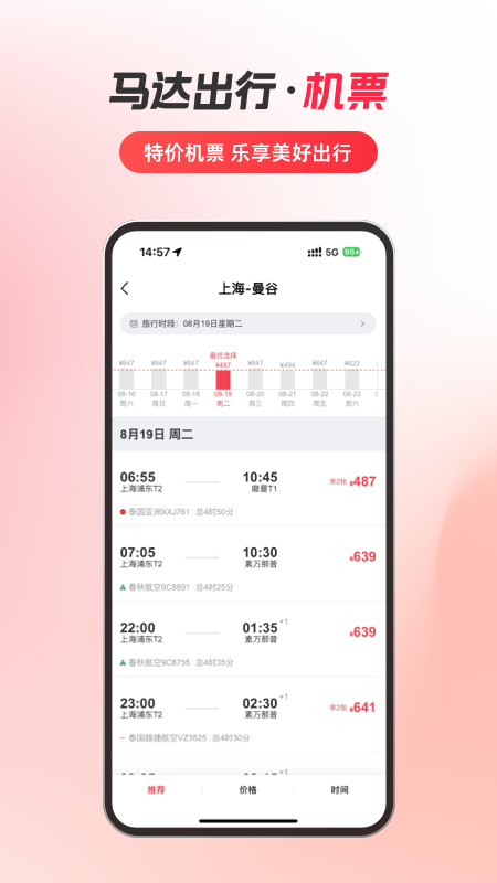 马达出行