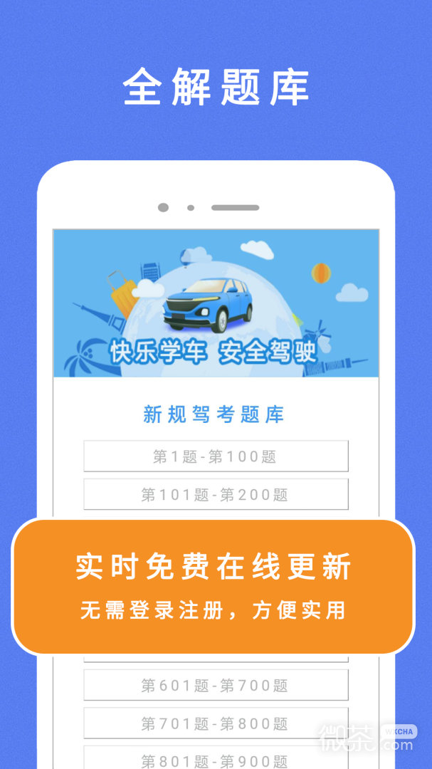 驾考100
