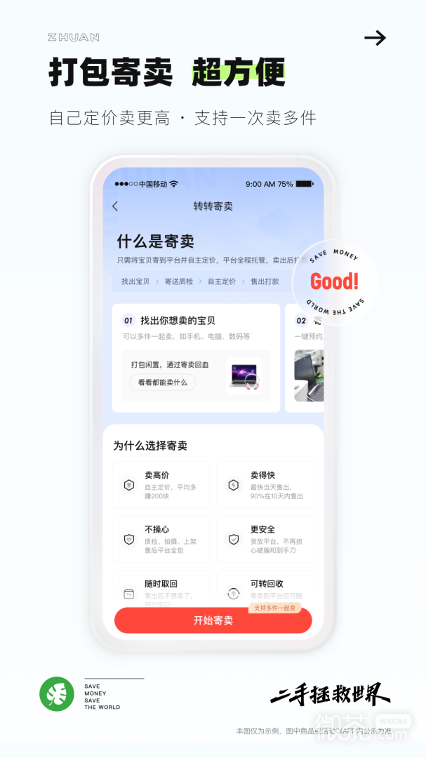 转转