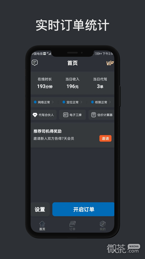 代驾计价助手