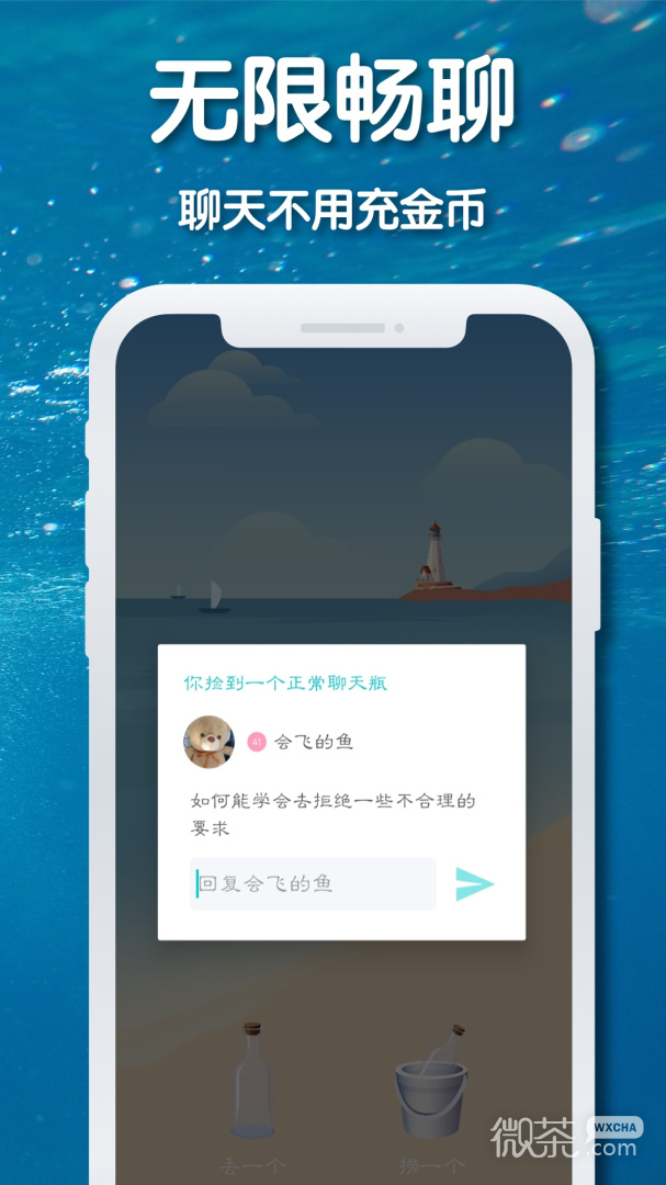 耳语漂流瓶2