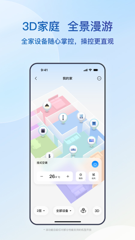 海尔智家最新版