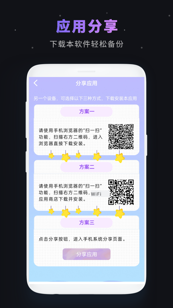 手机互传专家