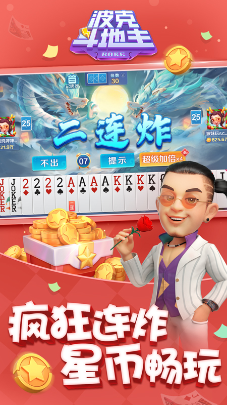 波克斗地主（赢元宝）