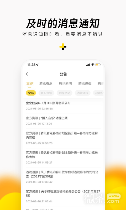 企鹅号