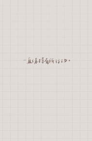 清新简约文字微信朋友圈背景图