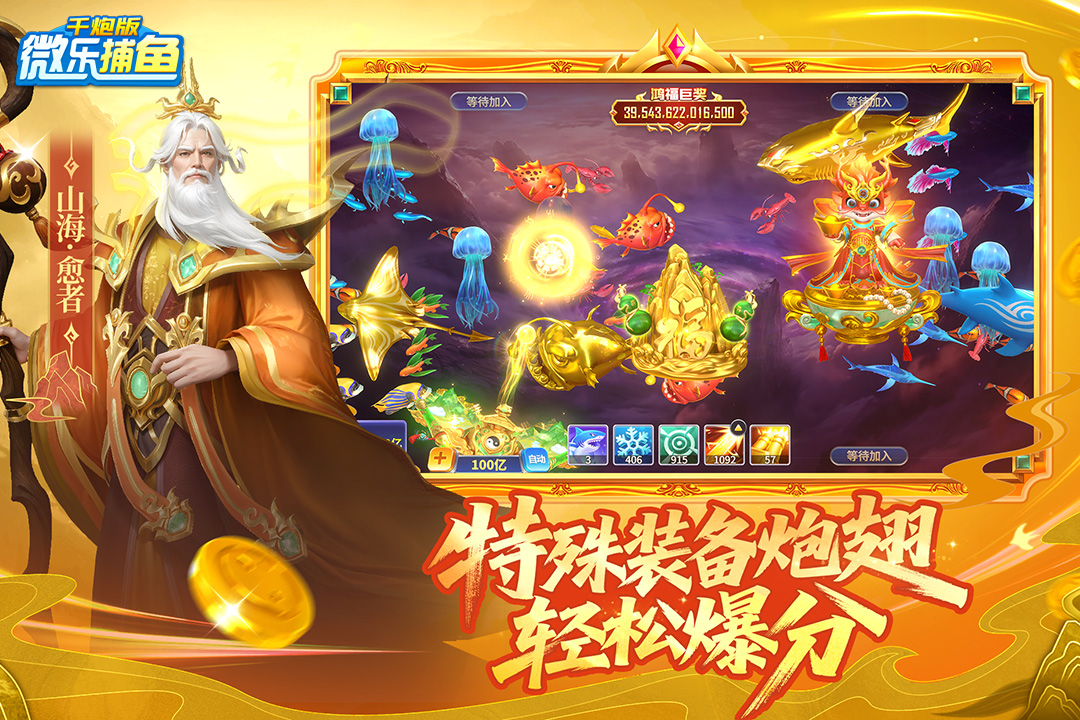 微乐捕鱼千炮版官方版